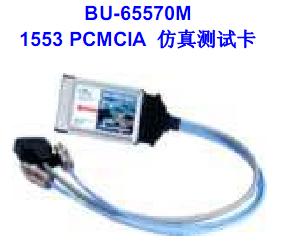 BU-61580S3-110，1553B芯片—15291185820