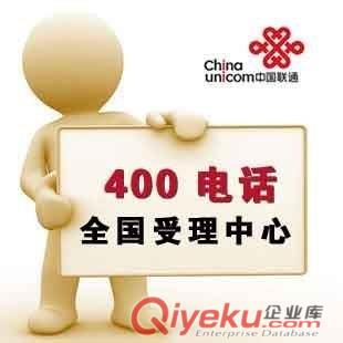 400電話代理 400電話招商 400電話渠道 400電話辦理 400電話總代