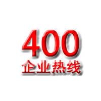 400電話利潤運作優勢 400電話代理 400電話招商 400電話渠道 400選號平臺