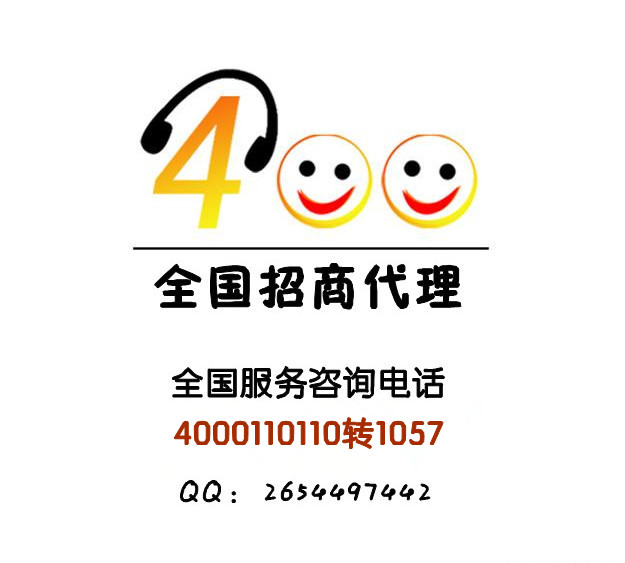 400電話利潤運(yùn)作優(yōu)勢 400電話代理 400電話招商 400電話渠道 400選號平臺