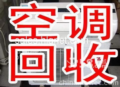 北京宏利回收舊空調 北京窗式機回收 中央空調回收拆除