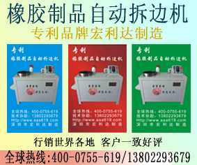 橡膠毛邊機原始圖片2