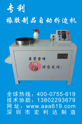 橡膠成型機|自動修邊機|橡膠擠出機