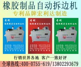 專利橡膠修邊機(jī)|橡膠修邊設(shè)備|橡塑制品拆邊機(jī)