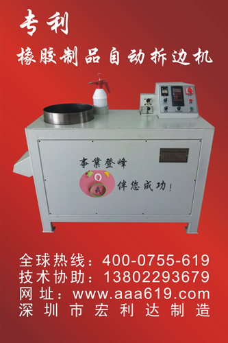 專利橡膠修邊機|橡膠修邊設(shè)備|橡塑制品修邊機原始圖片2