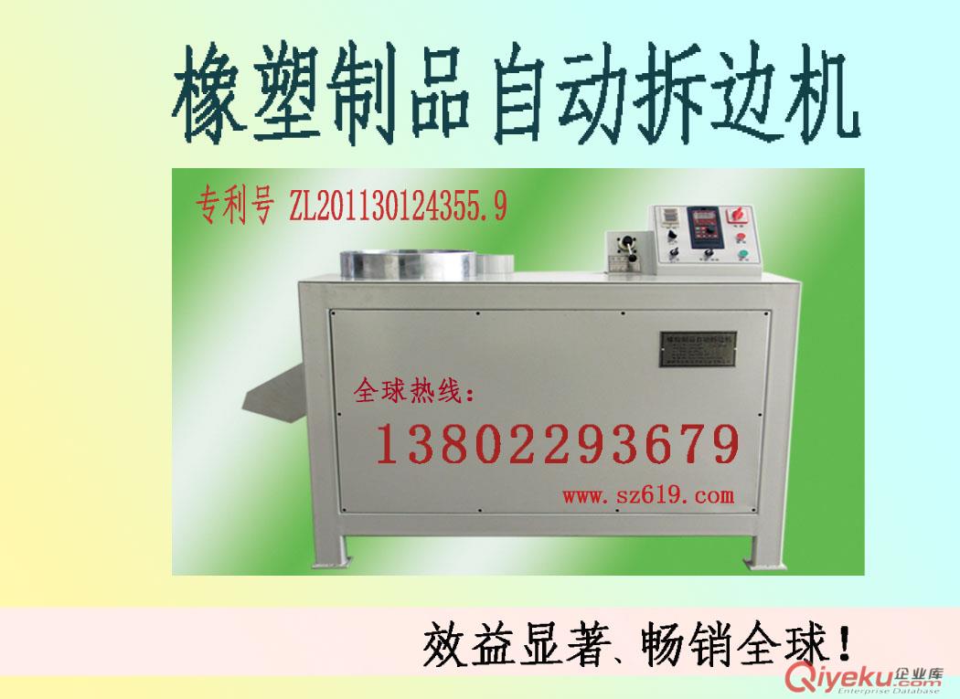 橡膠拆邊機