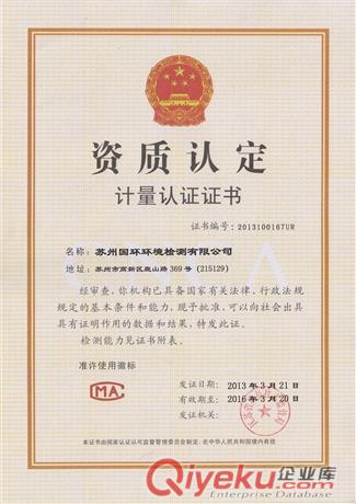 供應環境檢測與職業衛生檢測和評價