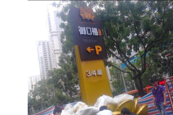 番禺導向牌供應商