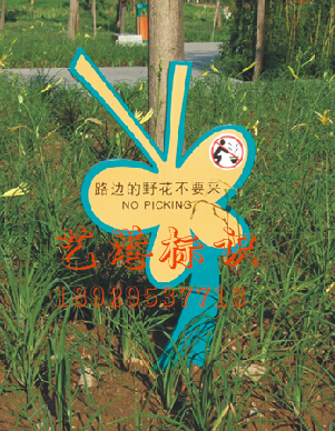 綠化草地牌原始圖片2