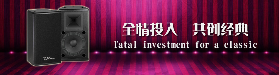 专业音箱供应商