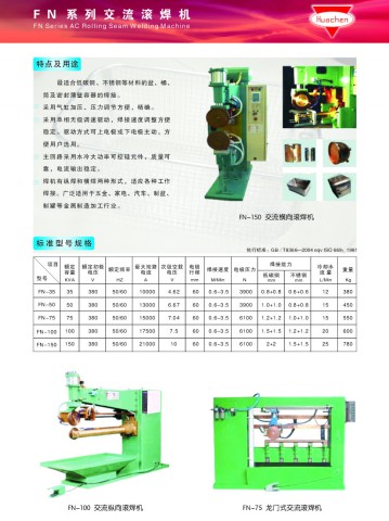 DR-3000Q型 儲(chǔ)能點(diǎn)（凸）焊機(jī)