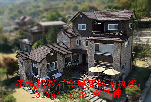 四平金屬瓦施工？鞍山金屬瓦圣戈邦彩石金屬瓦施工價(jià)格多少？