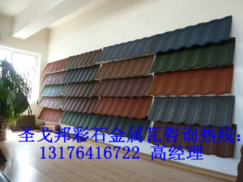 白山彩石金屬瓦{zh0}的項(xiàng)目？白山金屬瓦圣戈邦品牌商機(jī)！