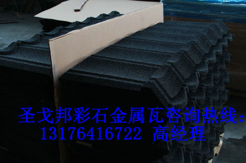 松原彩石金屬瓦=圣戈邦金屬瓦很給力；松原金屬瓦施工價(jià)格公道！