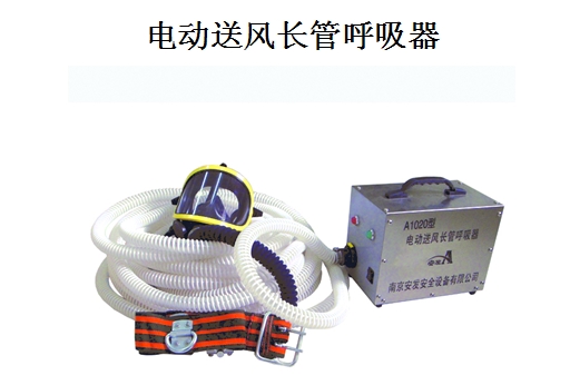 電動(dòng)送風(fēng)長(zhǎng)管呼吸器20米使用半徑，廠家qq2260470248