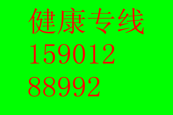 北京宽街中医院预约挂号15901288992