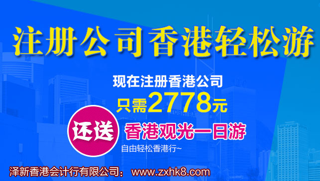 注冊香港公司有什么好處?為什么要注冊香港公司?