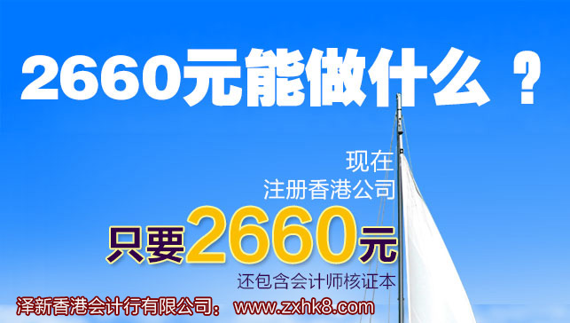 注冊香港協(xié)會、成立香港協(xié)會費用原始圖片2