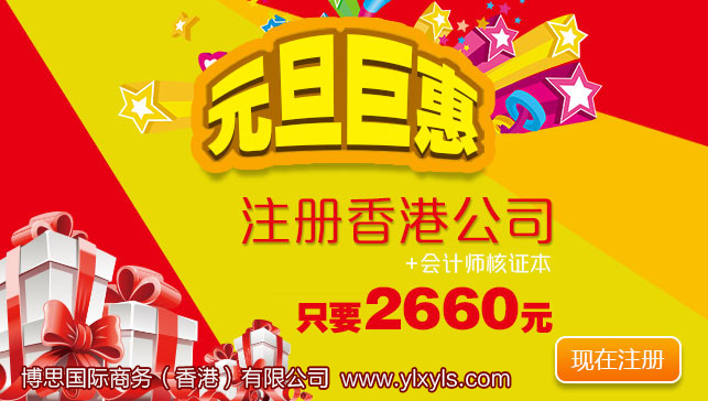 注冊香港公司要求以及注冊手續費用