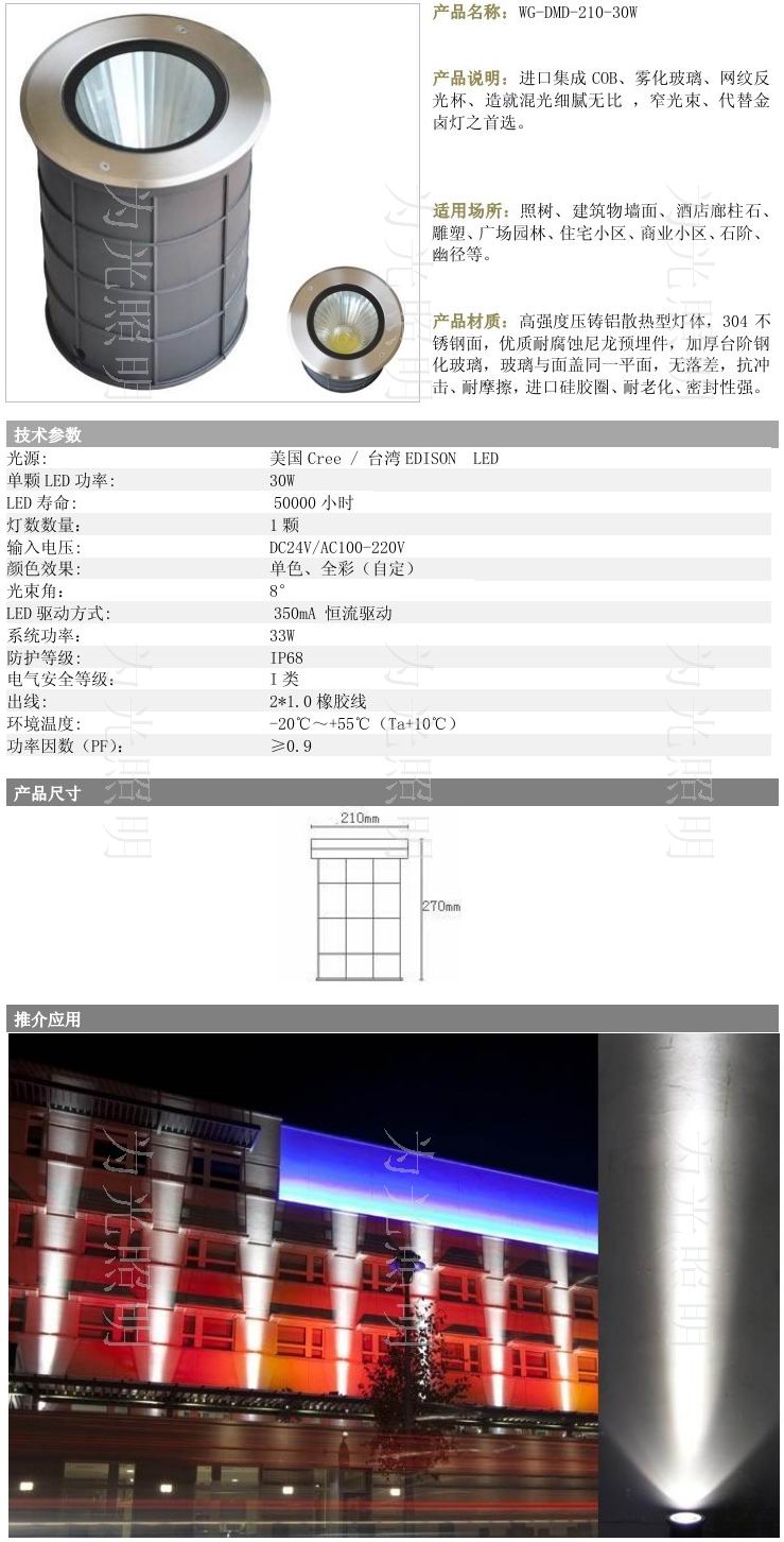 30W聚光遠(yuǎn)射LED地埋燈/窄光束地埋燈/ 遠(yuǎn)射15米/附案例