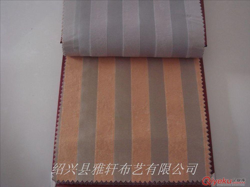 一級環保麂皮絨寬條紋遮光布染色壓花窗簾布
