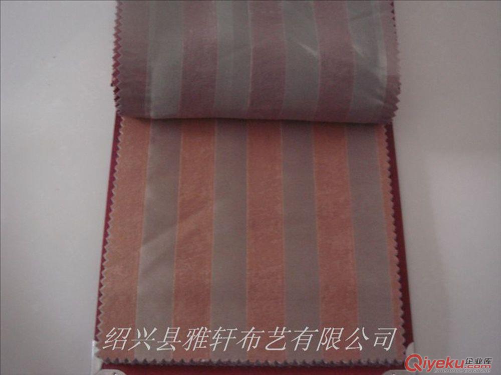 一級環保麂皮絨寬條紋遮光布染色壓花窗簾布