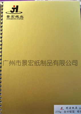 批發招商【鋁姊】100克鋁箔金卡紙材料