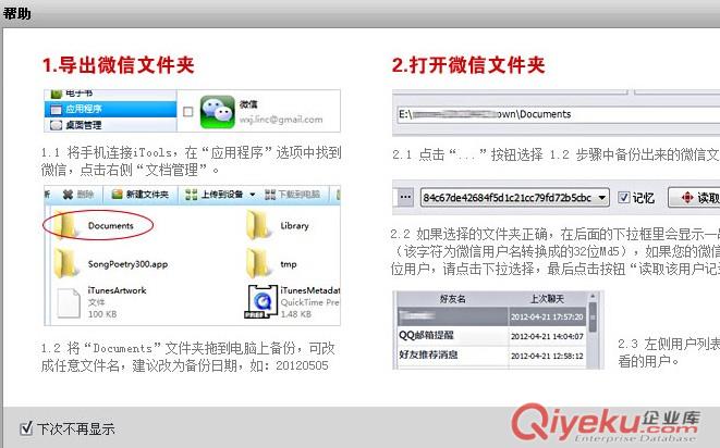 知道微信賬號沒有密碼怎么恢復已刪除的微信記錄