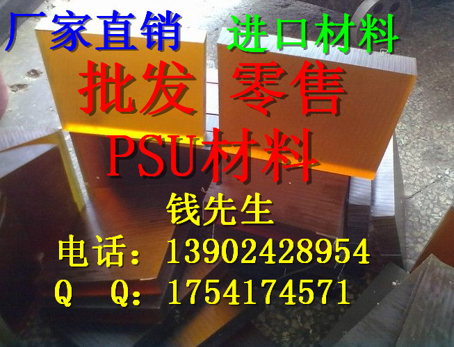 黑龙江茶色PSU板材 大连市茶色PSU板材 耐磨PSU板材