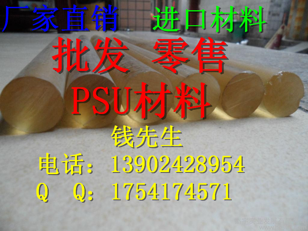 黑龍江茶色PSU板材 大連市茶色PSU板材 耐磨PSU板材