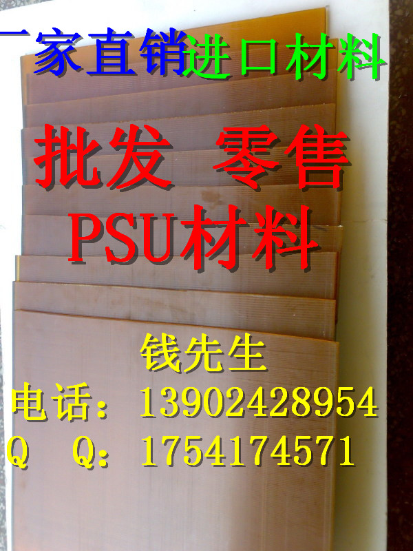 合肥市PSU板材 杭州市PSU棒材 抚州市PSU板材