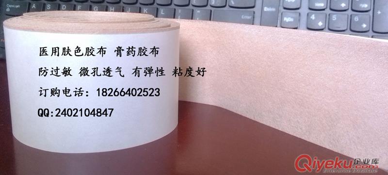 醫用膚色膠布 防水防過敏膏藥布