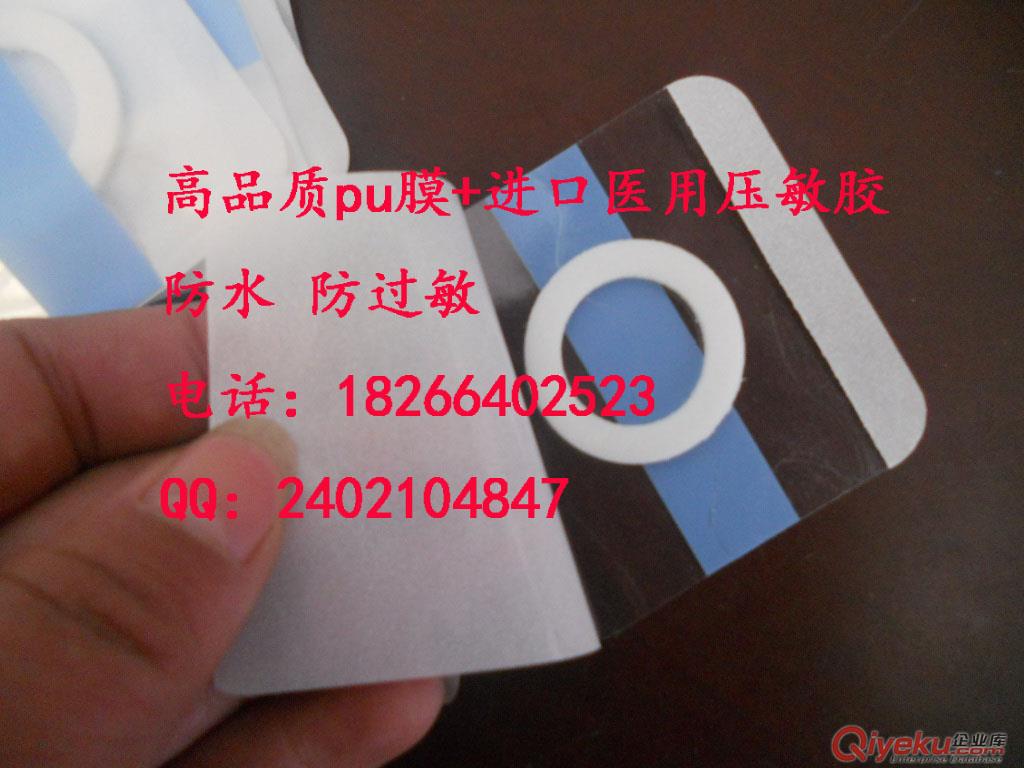 醫用pu膏藥膜 防水防過敏透氣 三伏貼膜