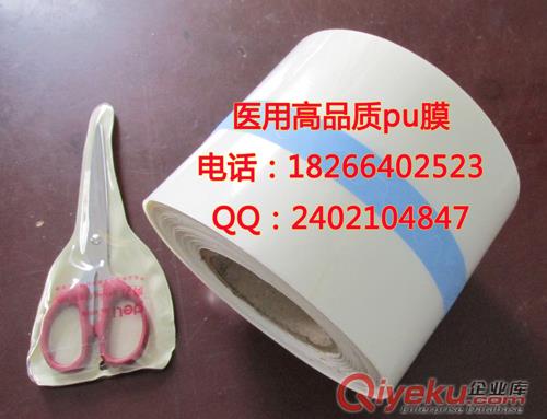 醫用高品質pu膜 膏藥膜卷材 寬度可定做