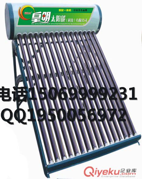 皇明熱水器