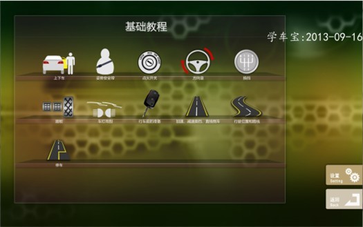 汽車駕駛學習用智能學車軟件-學車寶 原始圖片2