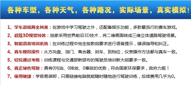 汽车学习机 驾驶培训系统 诚招代理加盟