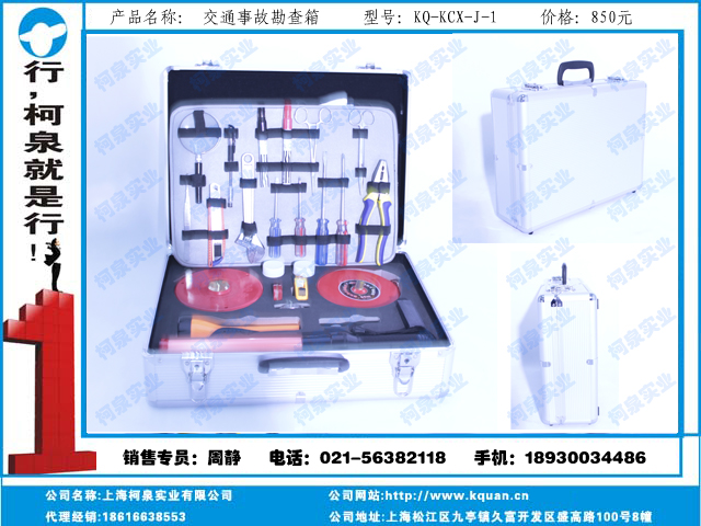交通事故勘察箱