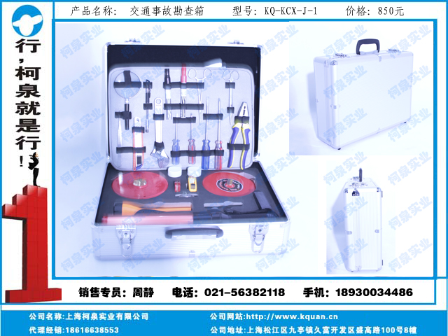 交通事故勘察箱J-1認(rèn)準(zhǔn)羿賽安防牌原始圖片2
