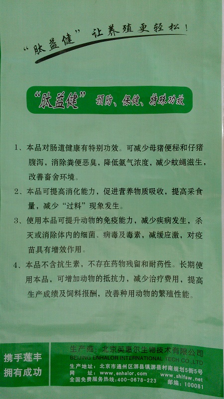 公认水产动物专用饲料添加剂肽益健