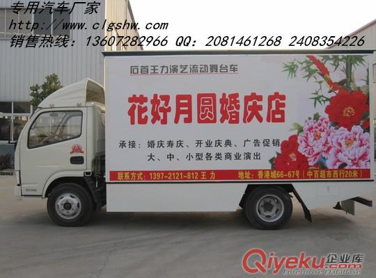 東風(fēng)福瑞卡全系列舞臺車  廠家熱線13607282966原始圖片3