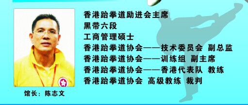廣州跆拳道培訓中心