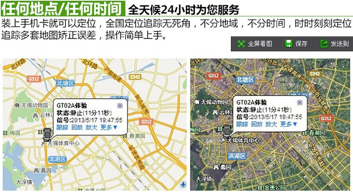 全球鷹Gps定位gzqtj供應