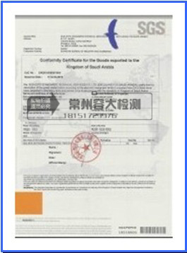 SGS敘利亞清關(guān)證書