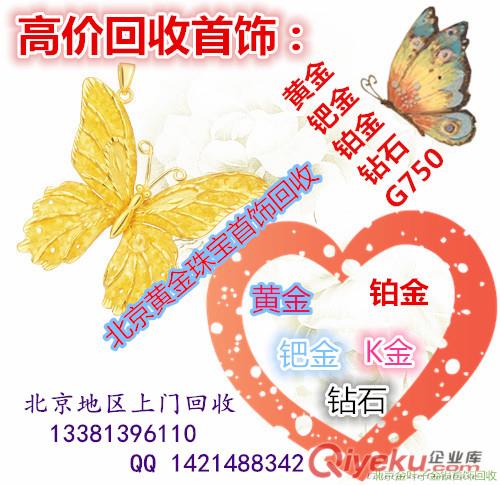 北京黃金首飾回收 北京金條回收價(jià)格 今天北京黃金回收價(jià)格多少