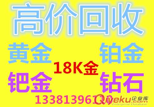 北京黃金首飾回收 北京金條回收價(jià)格 今天北京黃金回收價(jià)格多少