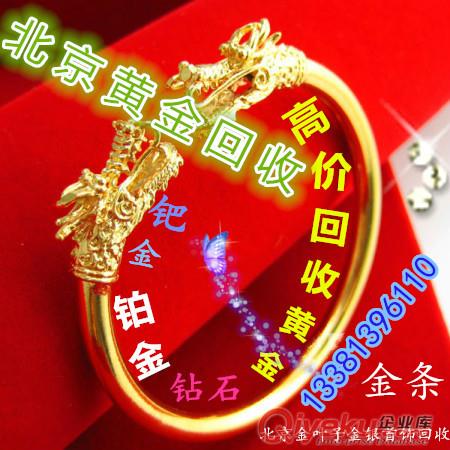 北京哪里回收黃金|北京黃金回收公司|北京回收黃金