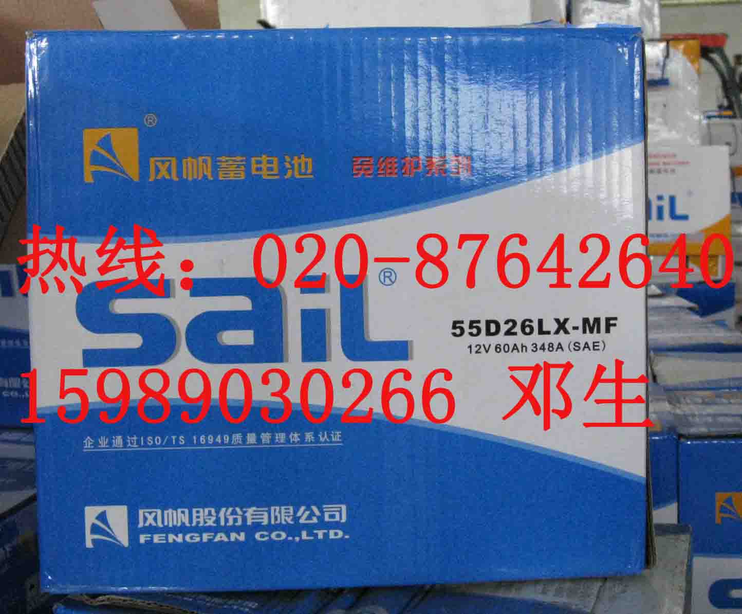 供應廣州風帆汽車6QA-80（12V80AH）蓄電池熱銷