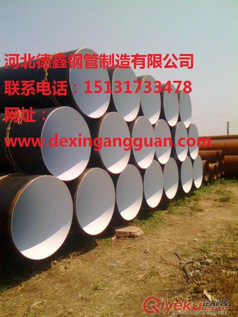 河南厚漿型無溶劑環(huán)氧煤瀝青漆防腐螺旋鋼管原始圖片2