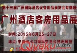 2015廣州酒店戶外休閑家具展